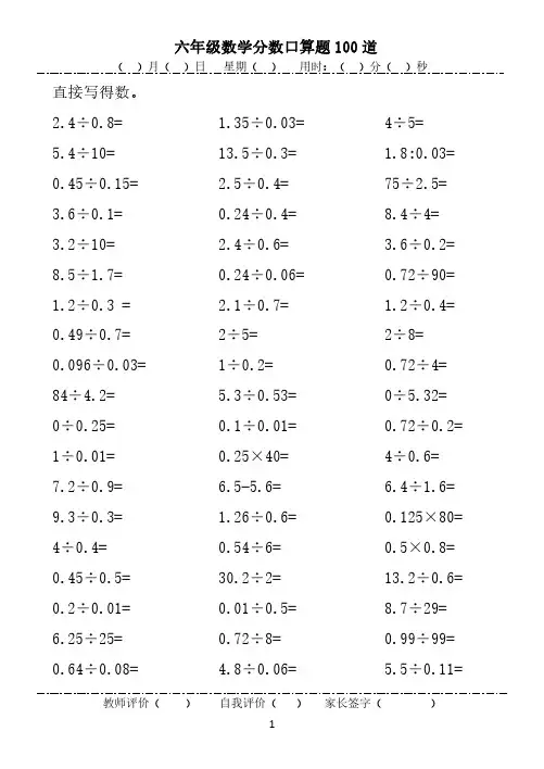 六年级数学分数口算题100道