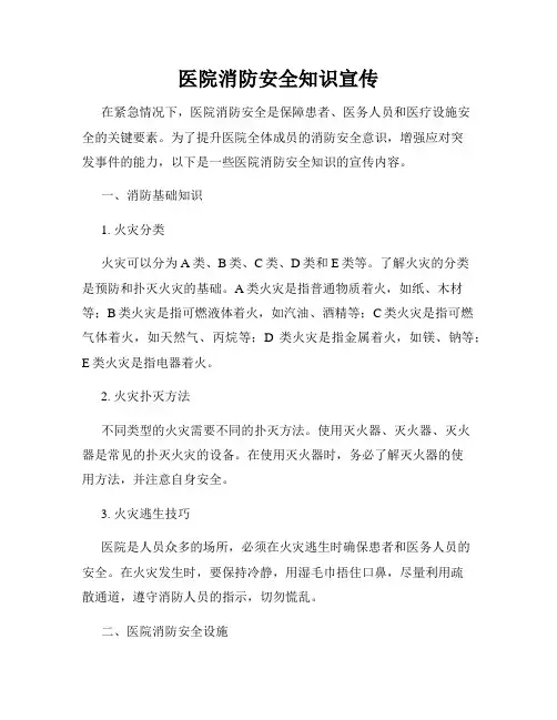 医院消防安全知识宣传