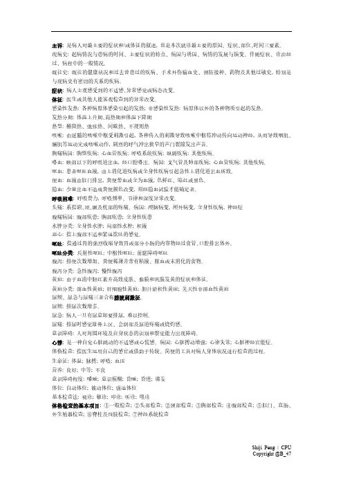 临床医学概论总结