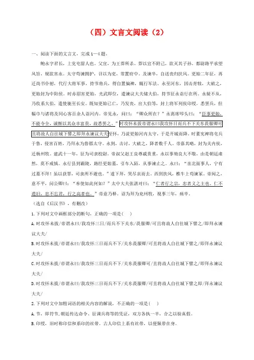 2021届高考语文临考卷【全国卷版】(四)文言文阅读(2)