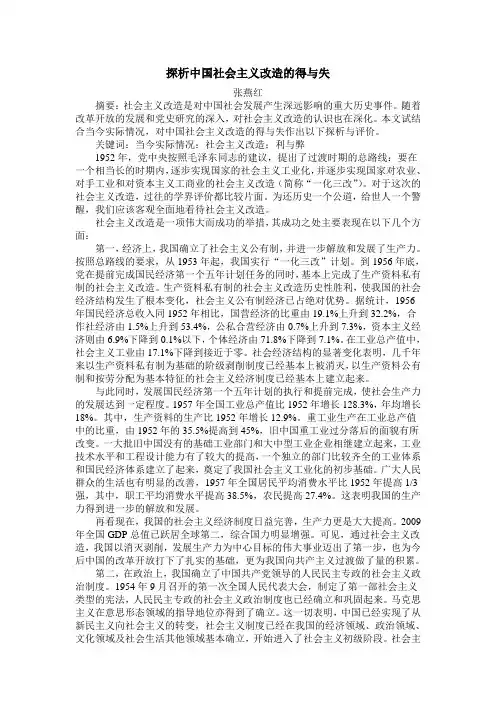 探析中国社会主义改造的得与失