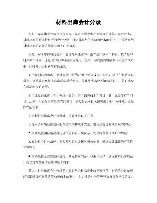 材料出库会计分录