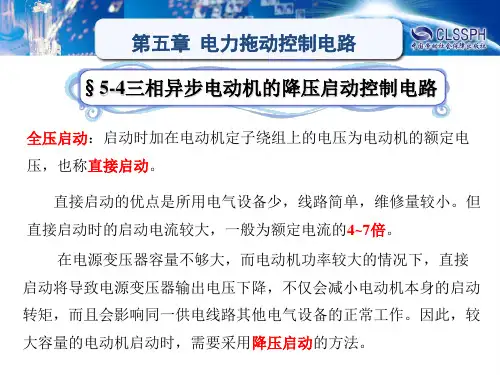 电子课件-《电工学(第六版)》-A02-3525 §5-4