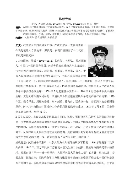 陈毅元帅