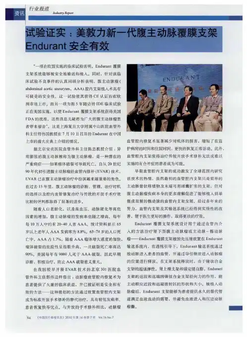 试验证实：美敦力新一代腹主动脉覆膜支架Endurant安全有效