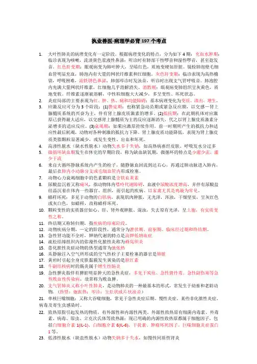 执业兽医病理学