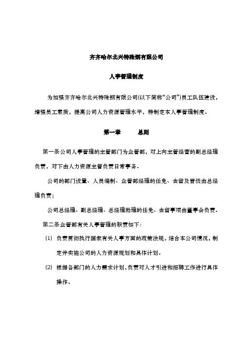 某钢铁公司人力资源管理制度