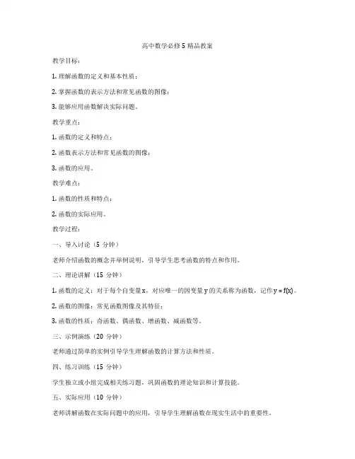 高中数学必修5精品教案