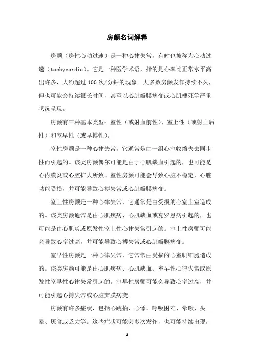 房颤名词解释