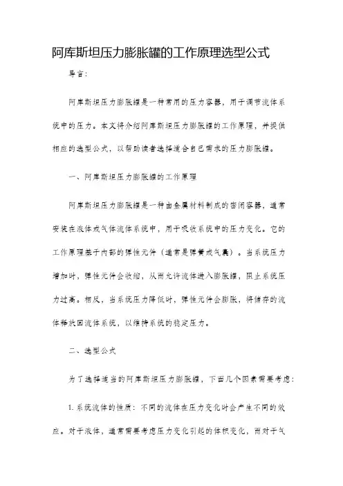 阿库斯坦压力膨胀罐的工作原理选型公式