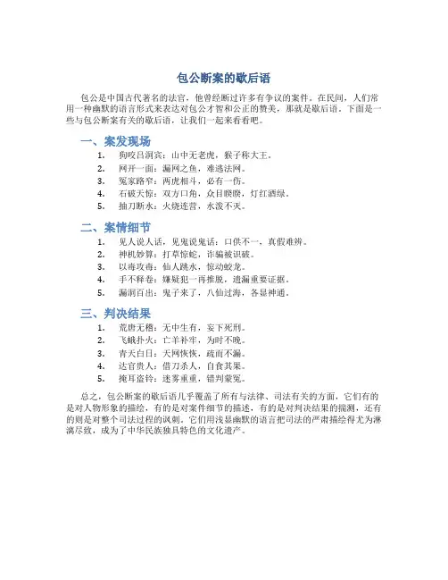 包公断案的歇后语