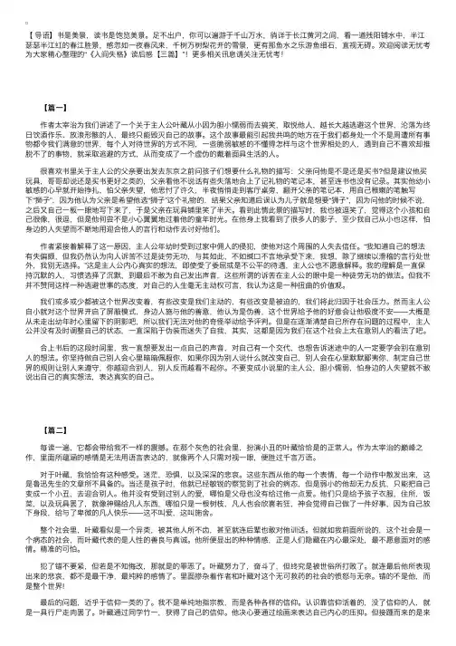 《人间失格》读后感【三篇】