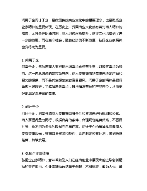 问需于企问计于企 弘扬企业家精神方面