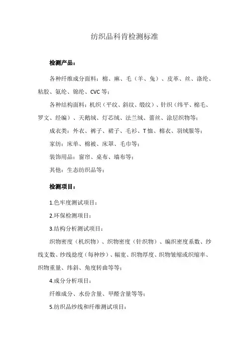 纺织品科肯检测标准