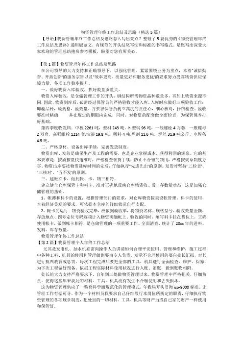 物资管理年终工作总结及思路(精选5篇)
