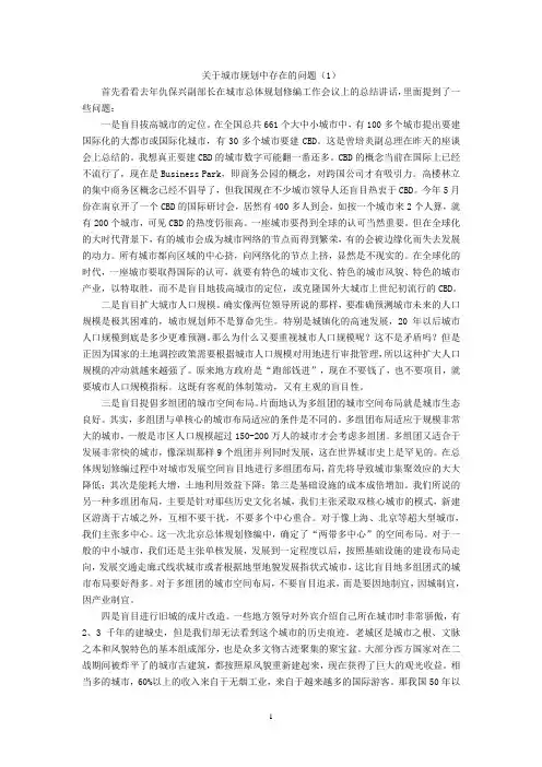 关于城市规划中存在的问题