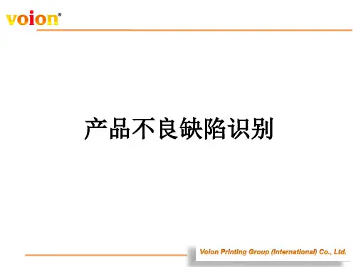 彩盒产品不良缺陷的识别