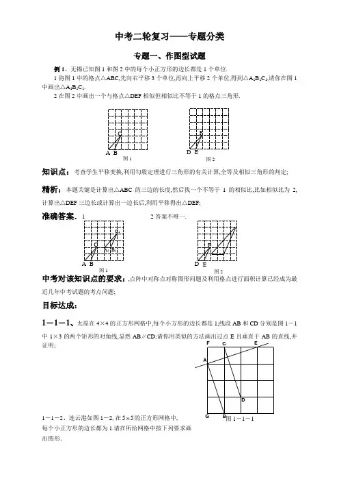 中考二轮复习专题分类中考数学作图型试题精讲