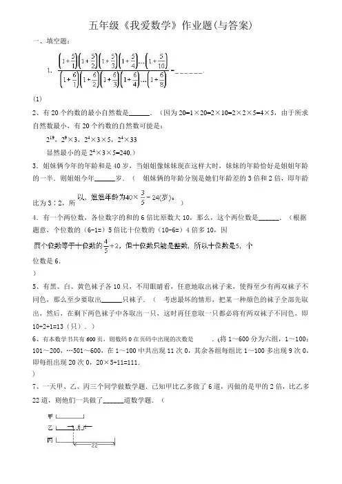 五年级我爱数学作业题与答案