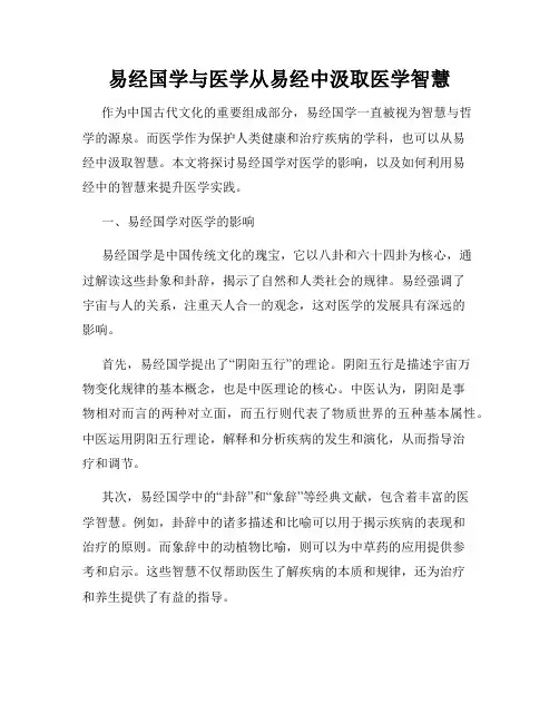 易经国学与医学从易经中汲取医学智慧