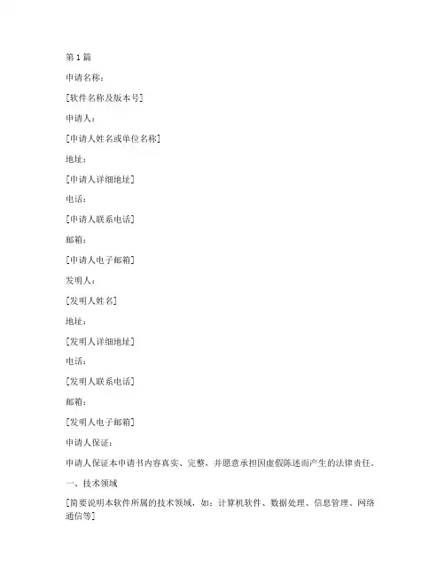 软件专利申请书范文模板(3篇)