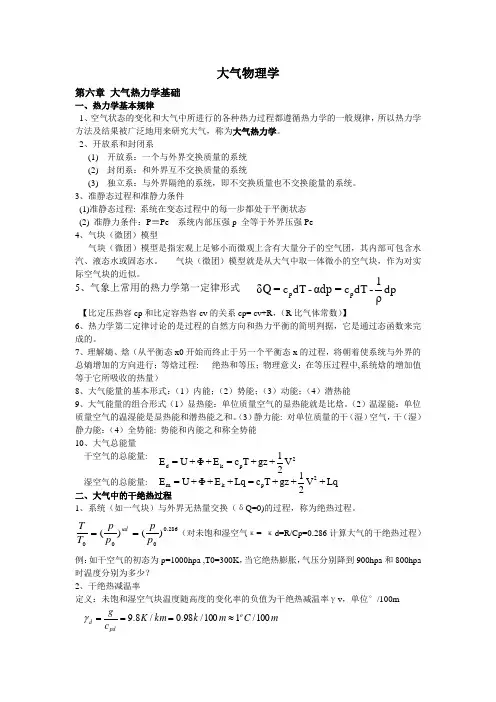 大气物理学(复习版)