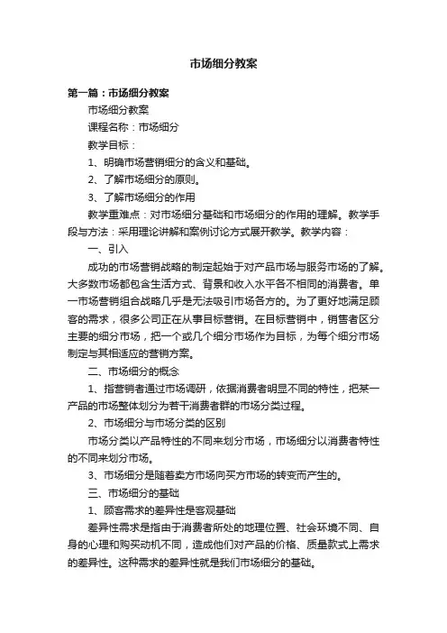市场细分教案