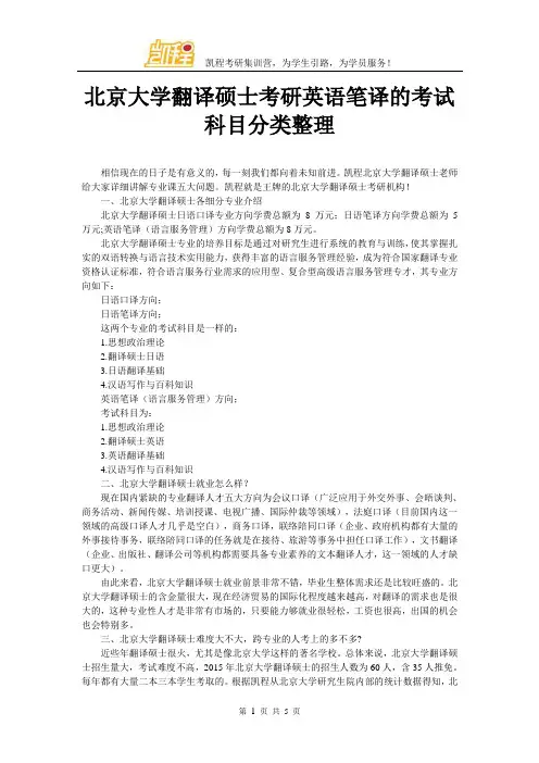 北京大学翻译硕士考研英语笔译的考试科目分类整理