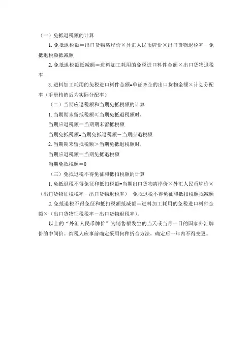 免抵退计算公式