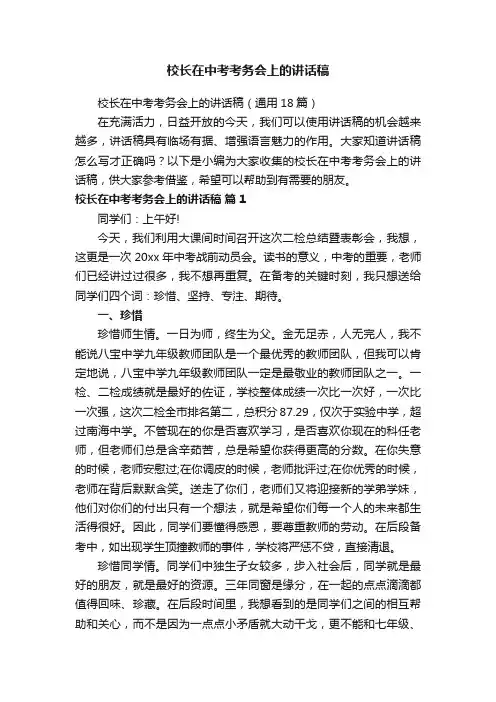 校长在中考考务会上的讲话稿（通用18篇）