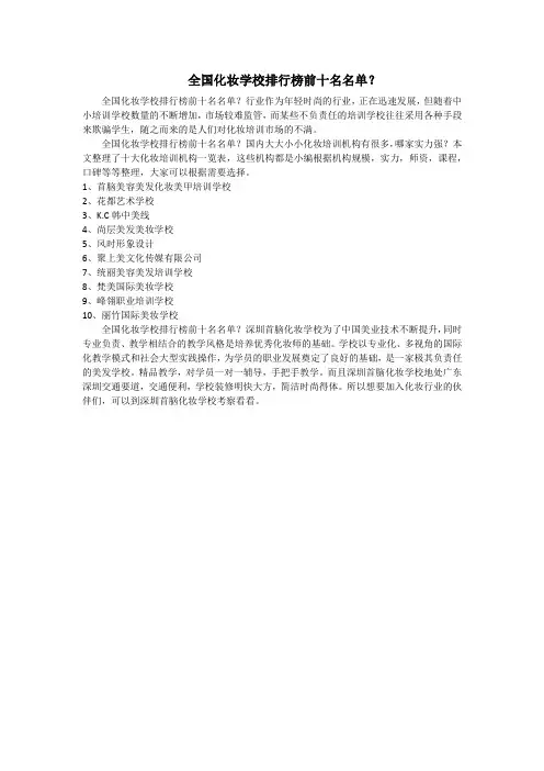 全国化妆学校排行榜前十名名单？
