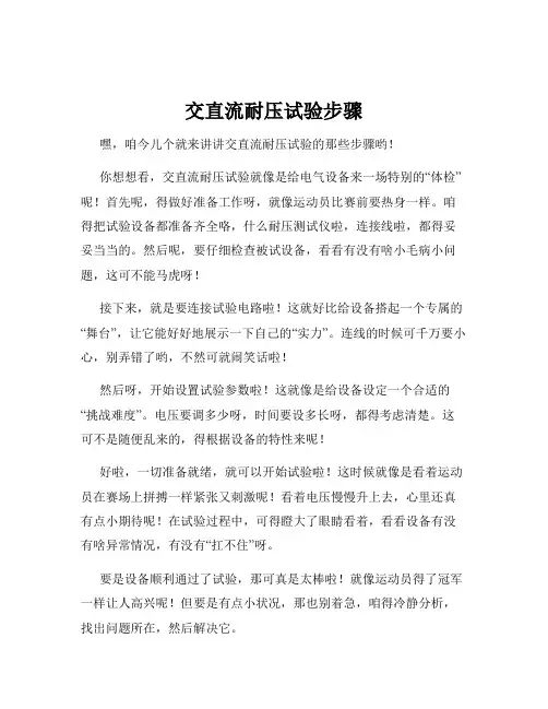 交直流耐压试验步骤