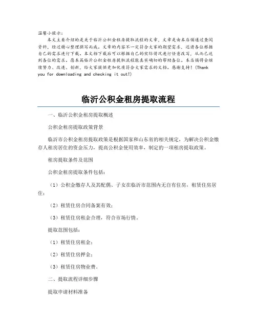 临沂公积金租房提取流程