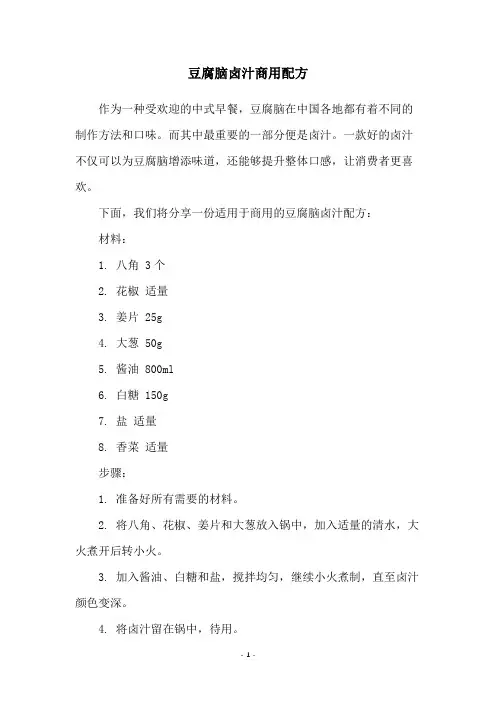 豆腐脑卤汁商用配方