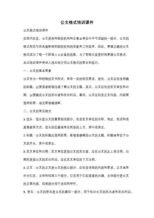公文格式培训课件