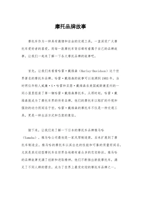 摩托品牌故事