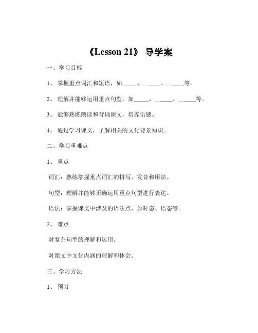 《Lesson 21》 导学案
