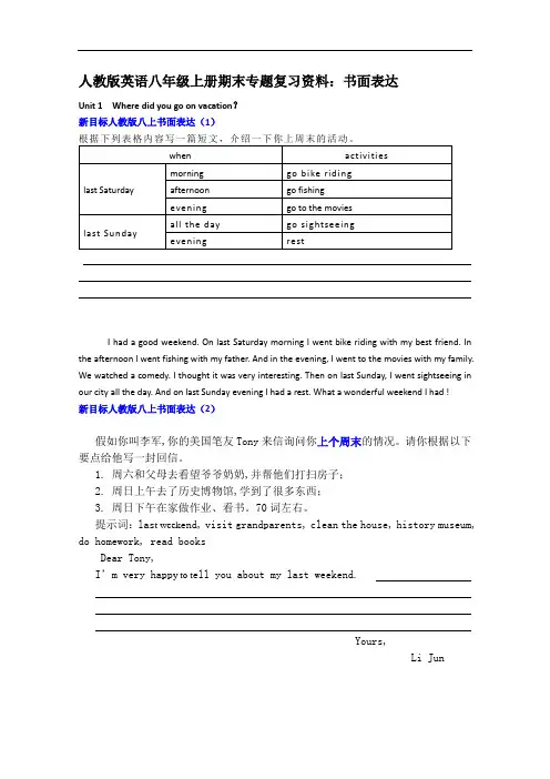 人教版英语八年级上册期末专题复习资料：书面表达