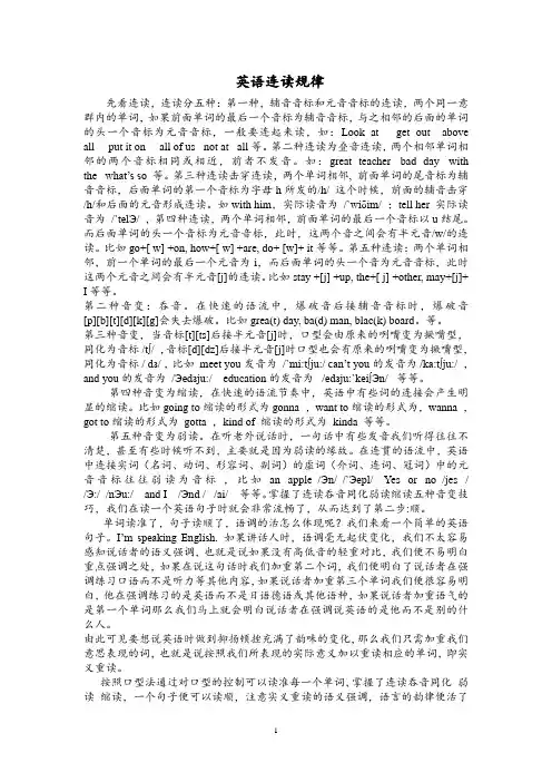 英语连读规律