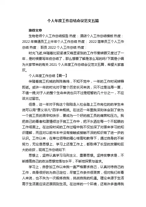 个人年度工作总结会议范文五篇