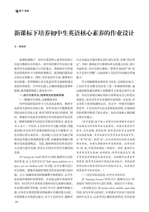 新课标下培养初中生英语核心素养的作业设计