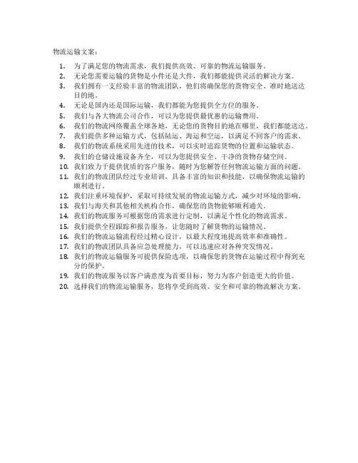 物流运输的文案
