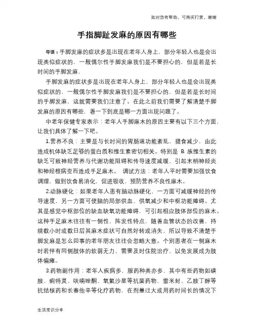 手指脚趾发麻的原因有哪些