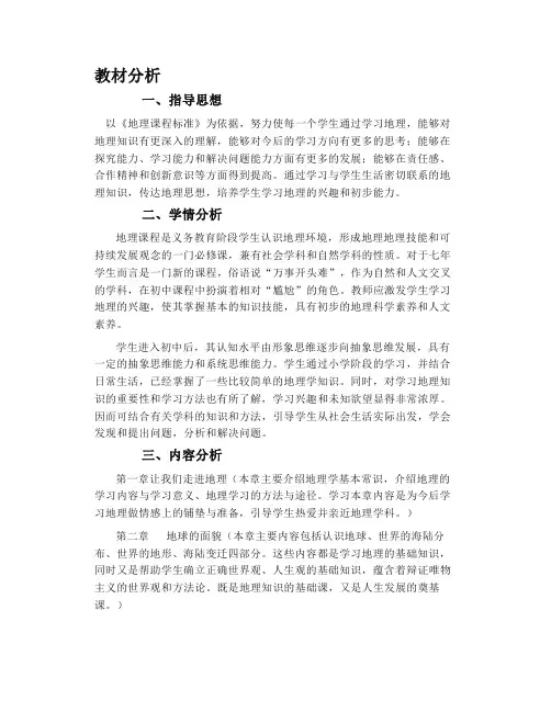2019秋人教版七年级地理上册教材分析全解读