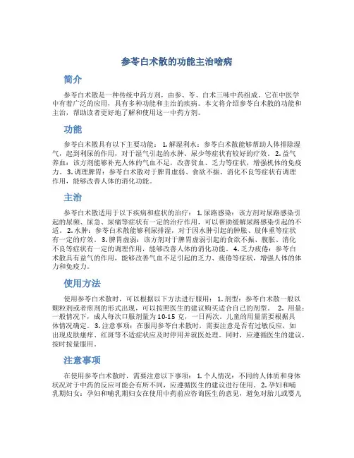 参苓白术散的功能主治啥病