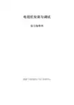 电视实习指导书