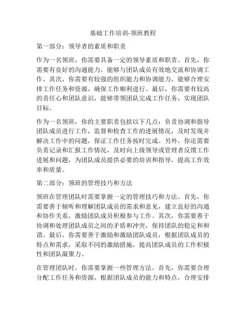 基础工作培训-领班教程