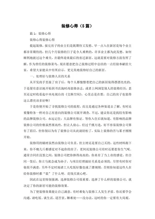 装修心得(5篇)
