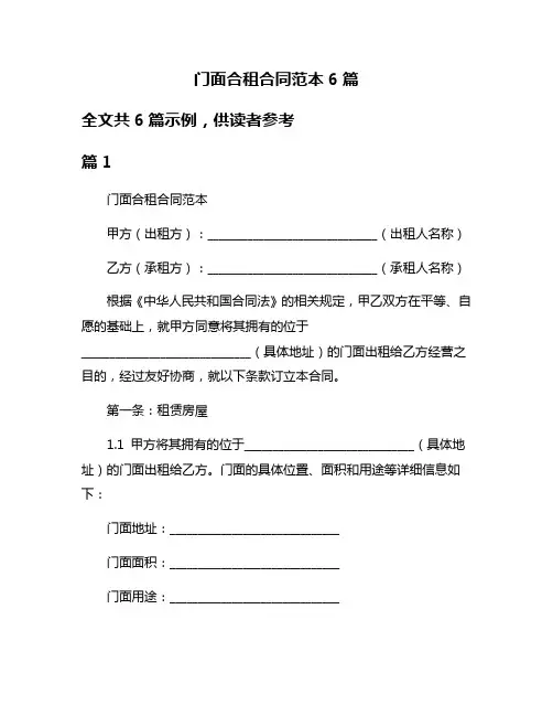 门面合租合同范本6篇