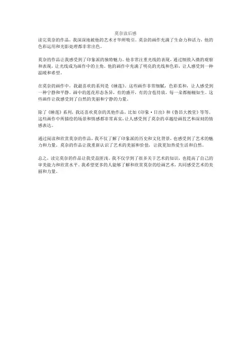 莫奈读后感